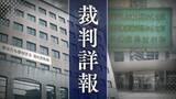 「【懲役30年求刑】「女性として見るように…」教え子の女子児童8人への性的虐待事件　道場経営･永末哲也被告(62)法廷で語られた支配構造と犯行動機【裁判詳報･前編】」の画像1