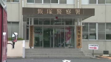 「酒を飲んどったい」基準値6倍の酒気帯び運転の疑いで無職の男を逮捕　知人ら２人が同乗　福岡・飯塚市