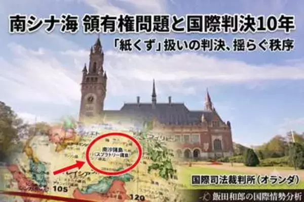 南の島々は誰のもの?「紙くず」扱いの国際判決から見る南シナ海の領有権問題