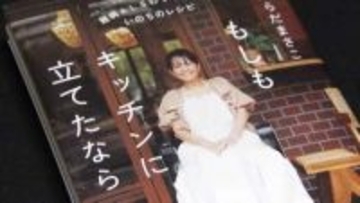 「子供たちが大きくなった時に母の味を思い出してほしい」　まさこさんの絶品レシピ本「もしもキッチンに立てたなら」難病と闘いながら出版