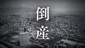 【倒産】携帯電話関連の工事からエアコンの取り付けまで幅広く手がける電気工事会社が破産開始決定　負債総額は約7500万円【東京商工リサーチ】