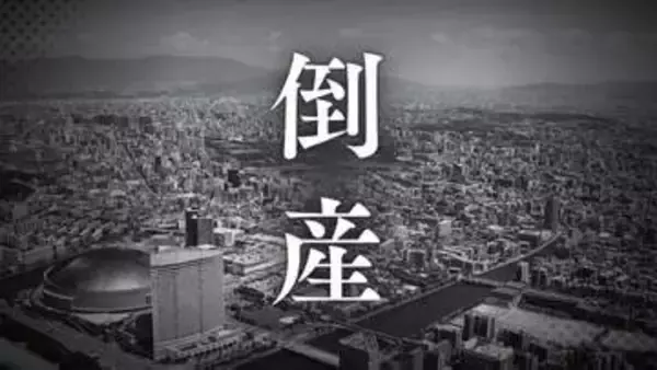 【倒産】携帯電話関連の工事からエアコンの取り付けまで幅広く手がける電気工事会社が破産開始決定　負債総額は約7500万円【東京商工リサーチ】