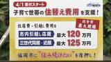 「福岡市が新たな住み替え支援事業スタート　最大120万円支援」の画像1