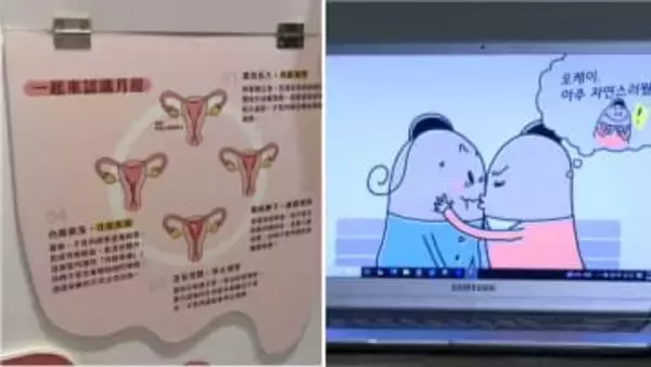 「あなたの体が一番美しいと思ってほしい」台湾の月経博物館　小学生が先生と見学　「避妊方法も教える」韓国　”性教育”の現状は
