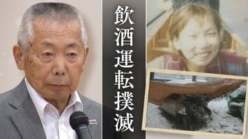 「お父さん。実はもう娘さん亡くなっておられます」クリスマスイルミネーションの帰路　女子大学生3人の命を奪ったのは中央線をはみ出した飲酒運転の車だった【大庭茂彌さん講演会･中編】