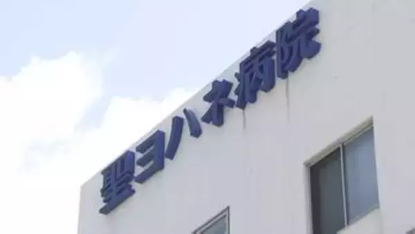 聖ヨハネ病院を運営する医療法人「はるか」元本部長の男（45）が約5000万円を不正取得か　詐欺と業務上横領の疑いで逮捕