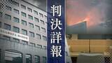 「正月に小倉｢鳥町食道街｣一帯を飲み込んだ大火災　発端は食用油を加熱した後の消し忘れ　検察側｢損害は少なく見積もっても6億7450万円、被害結果は甚大｣飲食店経営の71歳女に禁錮2年を求刑【判決詳報･前編】」の画像1