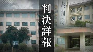 ｢性的搾取の程度は重い｣断罪　12歳と13歳の教え子2人に性加害を繰り返したスポーツクラブ代表　被害女児の1人は交際相手の娘　【判決詳報･後編】