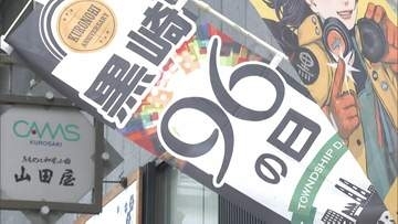 ９月６日を「クロの日」に　八幡西区黒崎地区で街全体を盛り上げる「黒崎クロの日」　高所作業車の乗車体験も