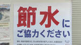 「最大55％の取水制限へ　減圧給水は福岡県内8市6町に拡大　筑後川流域の深刻な少雨で」の画像1