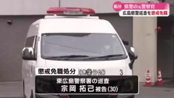 高知県警の元警察官で広島県警巡査長　大麻所持で懲戒免職【高知】