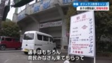 『きれいにお迎えしたい』オリックス秋季キャンプを前に球場周辺を清掃【高知】