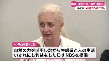 《自然の力で川や海の再生を目指す》海外の研究者も参加した国際シンポジウムを高知で開催【高知】