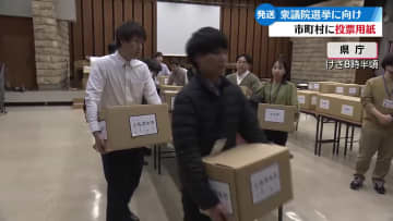 衆議院選挙に向け投票用紙発送【高知】