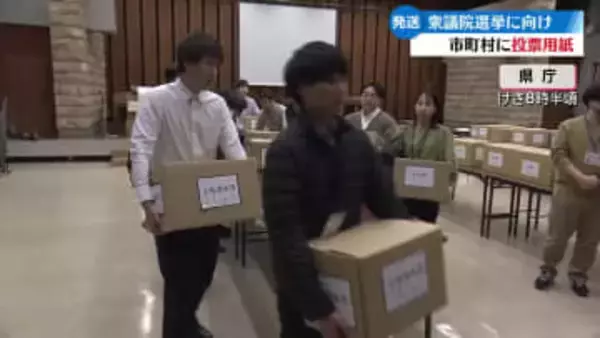 衆議院選挙に向け投票用紙発送【高知】