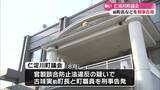 「《官製談合防止法違反などの疑い》仁淀川町の前町長らを告発【高知】」の画像1