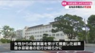 高知高専の職員が少女にみだらな行為　県青少年保護育成条例違反の疑いで逮捕【高知】