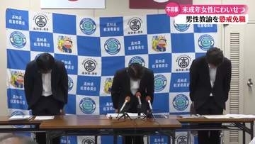 未成年女性にわいせつ行為  31歳の男性教諭 懲戒免職処分【高知】