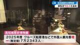 「高知城歴史博物館 観覧者70万人を達成 兵庫県から観光の夫婦に記念品贈呈【高知】」の画像1