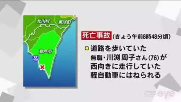 車道を歩いていた高齢女性 車にはねられ死亡【高知】