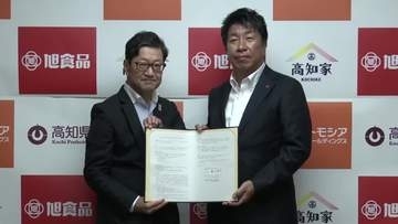 地産外商や防災対策で連携　県と企業グループが包括協定【高知】