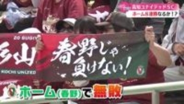 高知ユナイテッド　ホームで無傷の8連勝　FC大阪にPK勝ち【高知】