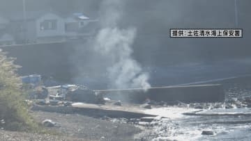 土佐清水市の海岸で段ボールやウエットスーツなどを燃やしていた男を検挙【高知】