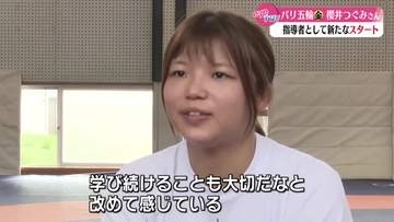 現役引退を発表した櫻井つぐみさん 指導者としての活動スタート【高知】