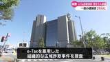 「《高知県警が東京と大阪の会社役員や自営業の男女5人を逮捕》e-Taxを悪用した組織的な詐欺事件 逮捕者は29人に【高知】」の画像1