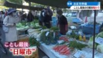 年末の日曜市　お正月準備の買い物客などで賑わう【高知】