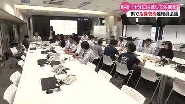 《熱中症警戒アラート発表》高知県庁で危機管理連絡員会議【高知】