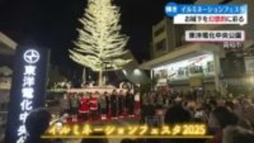 高知市でイルミネーションフェスタ開幕 17メートルのツリーが中心商店街を彩る【高知】