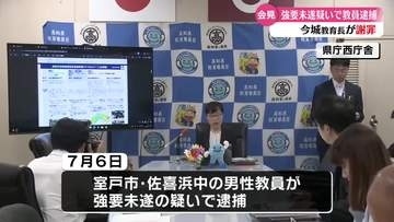 教員逮捕受け 今城教育長が改めて謝罪【高知】