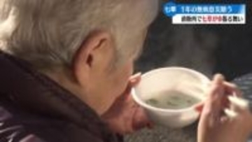 1月7日は1年の無病息災を願う七草の日！南国市の直販所で七草がゆの振る舞い【高知】