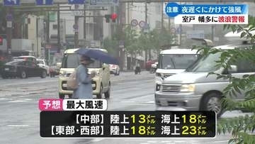 高知県内で雨はおさまったものの 7日夜遅くにかけて強風に注意が必要【高知】