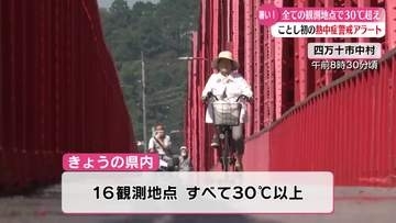 《すべての観測地点で30度超え》高知市は今年初の猛暑日【高知】