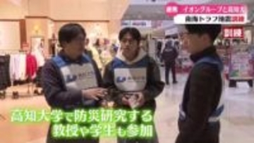 イオングループと高知大学が地震避難訓練　連携協定後初【高知】