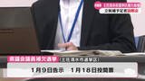 「高知県議会議員補欠選挙 土佐清水市選挙区の立候補予定者説明会に2陣営が参加【高知】」の画像1