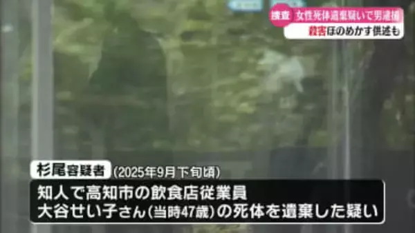 愛媛県内の山中に高知市の女性の死体を遺棄した疑い 愛媛県の会社員の男を逮捕【高知】