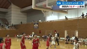四国内のミニバスケットボールチームが参加する大会が9月12日、いの町で行われた【高知】