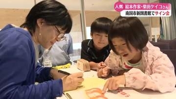 《人気絵本作家》柴田ケイコさん南国市の新図書館でサイン会【高知】