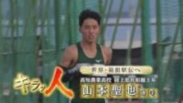 《大きな挫折、苦しい時期を経て更新した県記録》高知農業高校陸上部・山本聖也選手『目標は箱根駅伝、そして世界』【高知】
