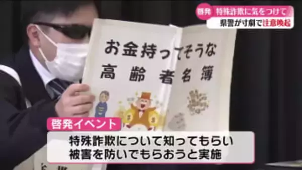 お年寄りに特殊詐欺防止呼びかけ 警察官が寸劇【高知】