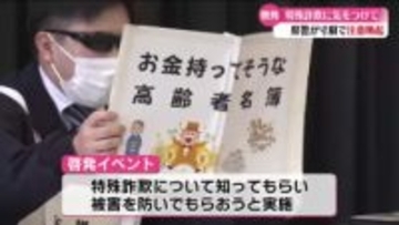 お年寄りに特殊詐欺防止呼びかけ 警察官が寸劇【高知】