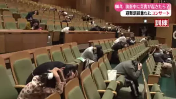 《ホールで鑑賞中に緊急地震速報が鳴ったら》 避難訓練兼ねたコンサート【高知】