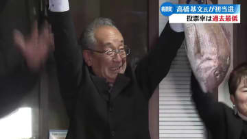 梼原町長選挙 高橋基文氏が初当選 投票率は過去最低【高知】