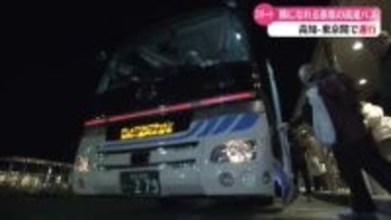 話題のフルフラット型リクライニングシート夜行高速バス『フラットン』運行開始！【高知】