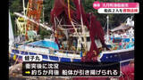「大月町漁船衝突 船長2人書類送検 業務上過失往来危険の疑い 『見張りをおろそかにしていた』容疑認める【高知】」の画像1