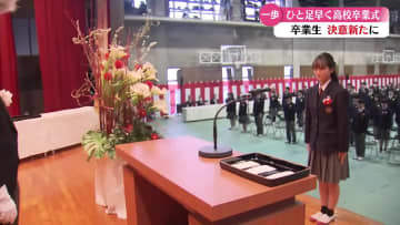 決意新たにそれぞれの道へ 県内の高校のトップを切って高知市の土佐塾高校で卒業式【高知】