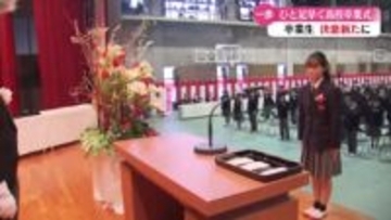 決意新たにそれぞれの道へ 県内の高校のトップを切って高知市の土佐塾高校で卒業式【高知】